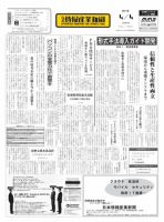日本情報産業新聞 2097号 (発売日2011年04月04日) 表紙