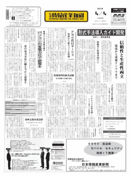 日本情報産業新聞 2097号 (発売日2011年04月04日) 表紙