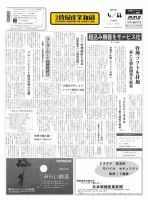 日本情報産業新聞 2098号 (発売日2011年04月11日) 表紙