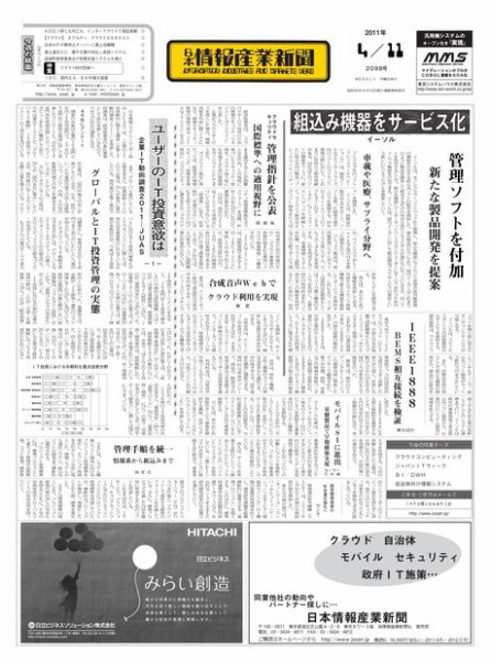 日本情報産業新聞 2098号 (発売日2011年04月11日) 表紙