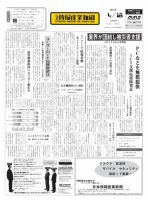 日本情報産業新聞 2099号 (発売日2011年04月18日) 表紙