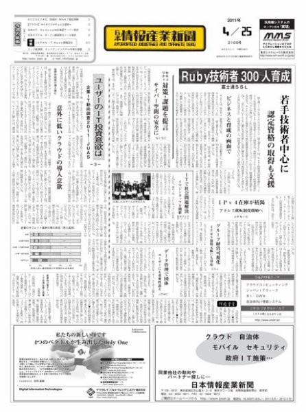 日本情報産業新聞 2100号 (発売日2011年04月25日) 表紙