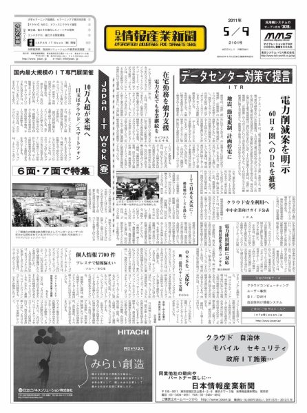 日本情報産業新聞 2101号 (発売日2011年05月09日) 表紙