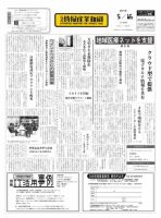 日本情報産業新聞 2102号 (発売日2011年05月16日) 表紙
