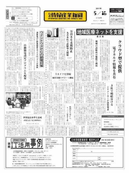 日本情報産業新聞 2102号 (発売日2011年05月16日) 表紙