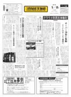 日本情報産業新聞 2103号 (発売日2011年05月23日) 表紙