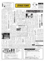 日本情報産業新聞 2104号 (発売日2011年05月30日) 表紙