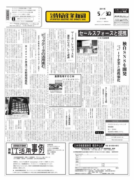 日本情報産業新聞 2104号 (発売日2011年05月30日) 表紙