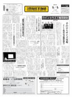 日本情報産業新聞 2105号 (発売日2011年06月06日) 表紙