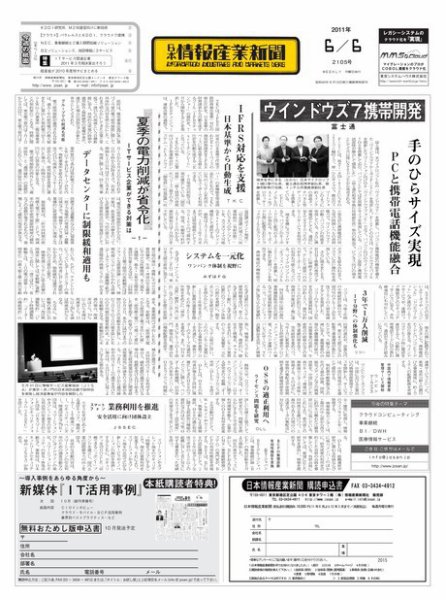 日本情報産業新聞 2105号 (発売日2011年06月06日) 表紙