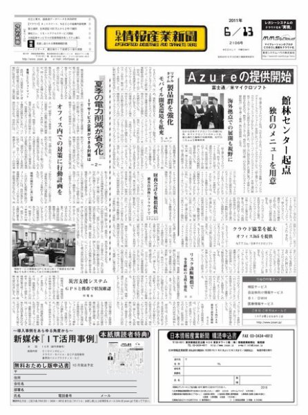 日本情報産業新聞 2106号 (発売日2011年06月13日) 表紙
