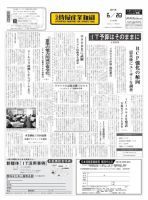 日本情報産業新聞 2107号 (発売日2011年06月20日) 表紙