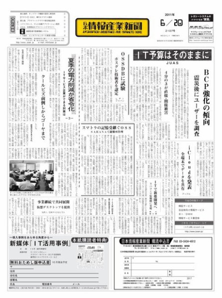 日本情報産業新聞 2107号 (発売日2011年06月20日) 表紙