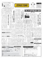 日本情報産業新聞 2108号 (発売日2011年06月27日) 表紙