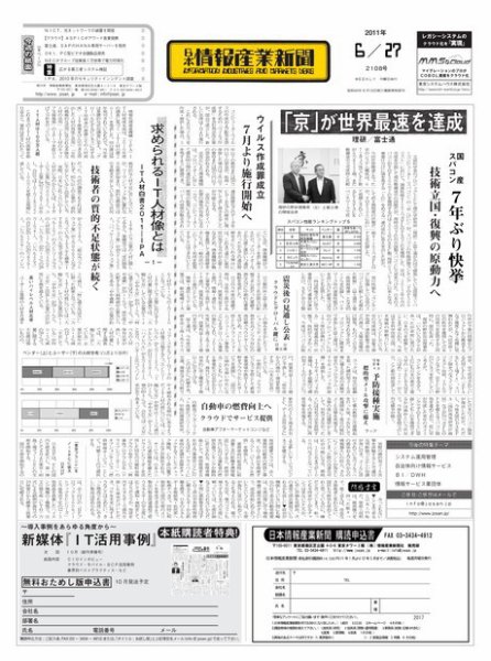 日本情報産業新聞 2108号 (発売日2011年06月27日) 表紙