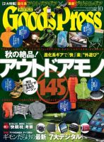月刊GoodsPress（グッズプレス） 10月号 (発売日2010年09月06日) 表紙