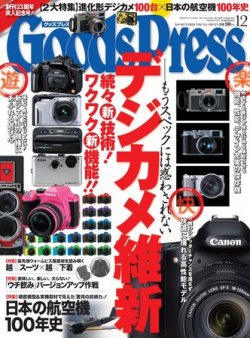 月刊GoodsPress（グッズプレス） 12月号 (発売日2010年11月06日) 表紙