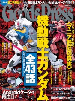 月刊GoodsPress（グッズプレス） 1月号 (発売日2010年12月06日) 表紙