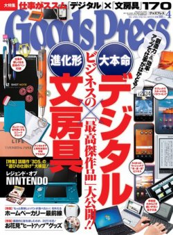 月刊GoodsPress（グッズプレス） 4月号 (発売日2011年03月05日) | 雑誌