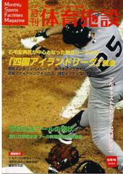 月刊体育施設 ５月号 (発売日2005年04月25日) 表紙
