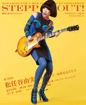 STEPPIN’OUT！（ステッピンアウト） VOL.2 (発売日2009年04月26日) 表紙