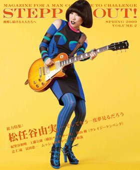 STEPPIN’OUT！（ステッピンアウト） VOL.2 (発売日2009年04月26日) 表紙