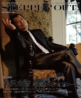 STEPPIN’OUT！（ステッピンアウト） VOL.3 (発売日2009年07月30日) 表紙