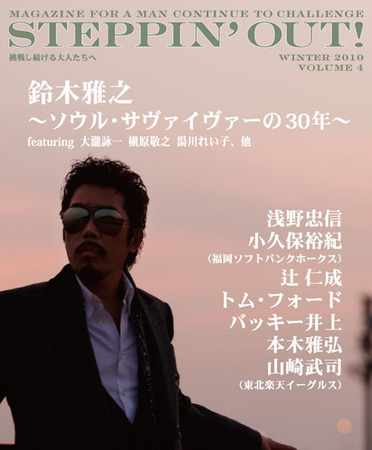 Steppin Out ステッピンアウト Vol 4 発売日10年10月04日 雑誌 定期購読の予約はfujisan