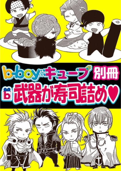 b-boyキューブ別冊 10月号別冊 (発売日2010年10月06日) 表紙