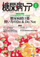糖尿病ケア＋（プラス） 1月号 表紙