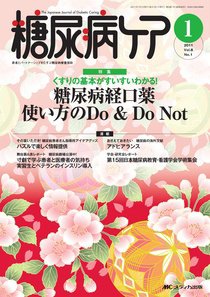 糖尿病ケア＋（プラス） 1月号 (発売日2010年12月06日) 表紙