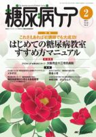 糖尿病ケア＋（プラス） 2月号 表紙