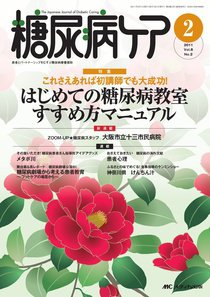 糖尿病ケア＋（プラス） 2月号 (発売日2011年01月07日) 表紙
