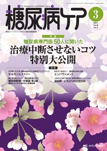 糖尿病ケア＋（プラス） 3月号 (発売日2011年02月07日) 表紙