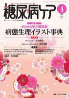 糖尿病ケア＋（プラス） 4月号 表紙