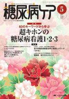 糖尿病ケア＋（プラス） 5月号 表紙