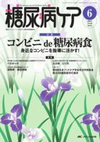 糖尿病ケア＋（プラス） 6月号 表紙