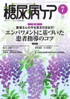 糖尿病ケア＋（プラス） 7月号 表紙