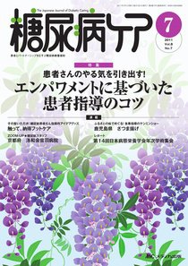 糖尿病ケア＋（プラス） 7月号 (発売日2011年06月06日) 表紙