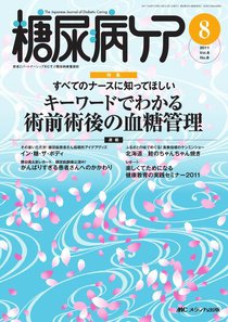 糖尿病ケア＋（プラス） 8月号 (発売日2011年07月07日) 表紙