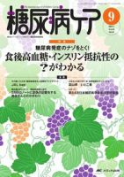 糖尿病ケア＋（プラス） 9月号 表紙