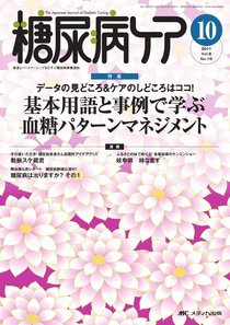 糖尿病ケア＋（プラス） 10月号 (発売日2011年09月07日) 表紙