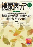糖尿病ケア＋（プラス） 11月号 表紙