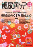 糖尿病ケア＋（プラス） 12月号 (発売日2011年11月07日) 表紙