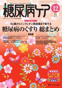 糖尿病ケア＋（プラス） 12月号 (発売日2011年11月07日) 表紙