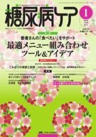 糖尿病ケア＋（プラス） 1月号 表紙