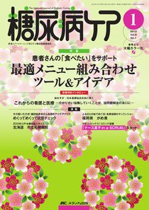 糖尿病ケア＋（プラス） 1月号 (発売日2011年12月07日) 表紙