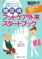糖尿病ケア＋（プラス） 春季増刊 表紙