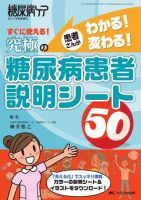 糖尿病ケア＋（プラス） 秋季増刊 表紙