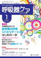 みんなの呼吸器 Respica（レスピカ）  1月号 表紙